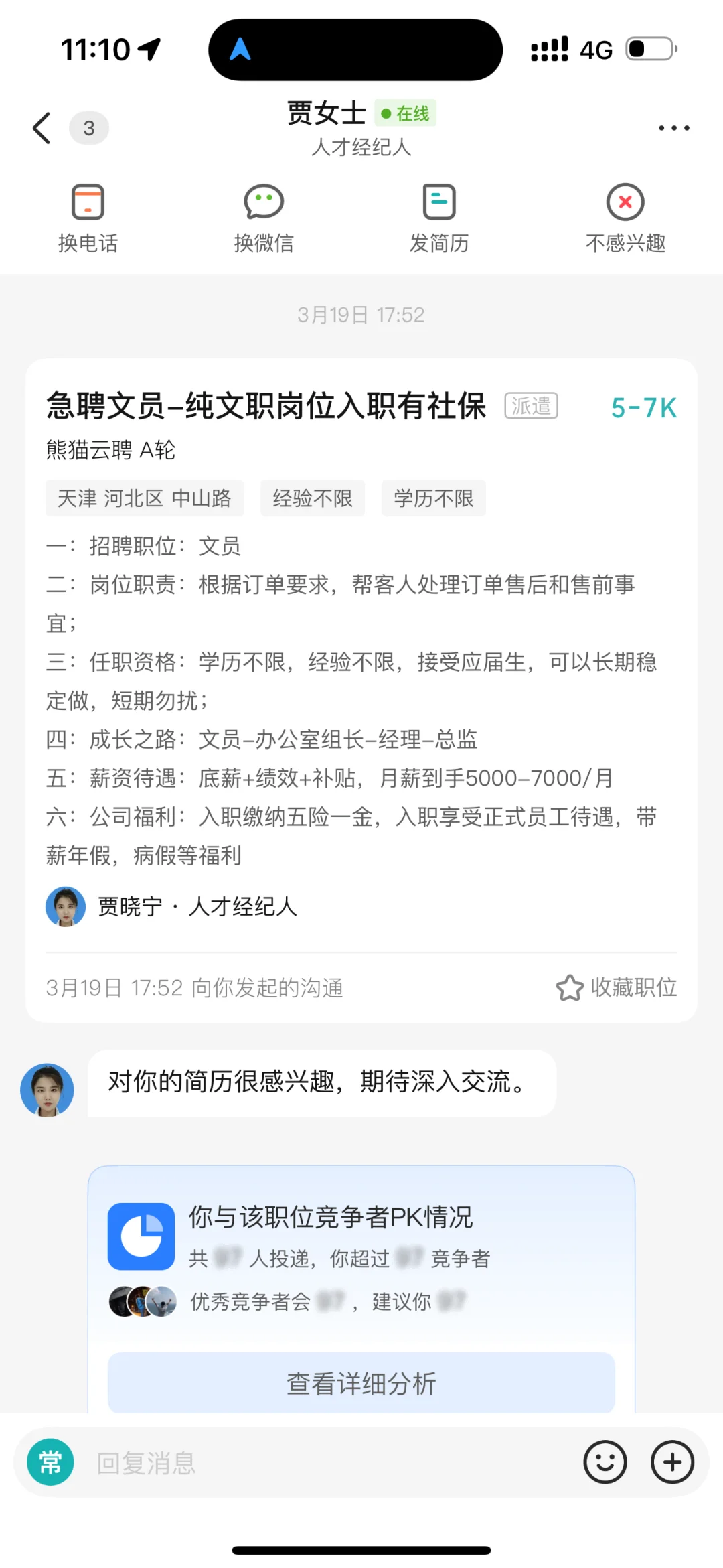 避雷熊猫云聘，这是骗子公司吧