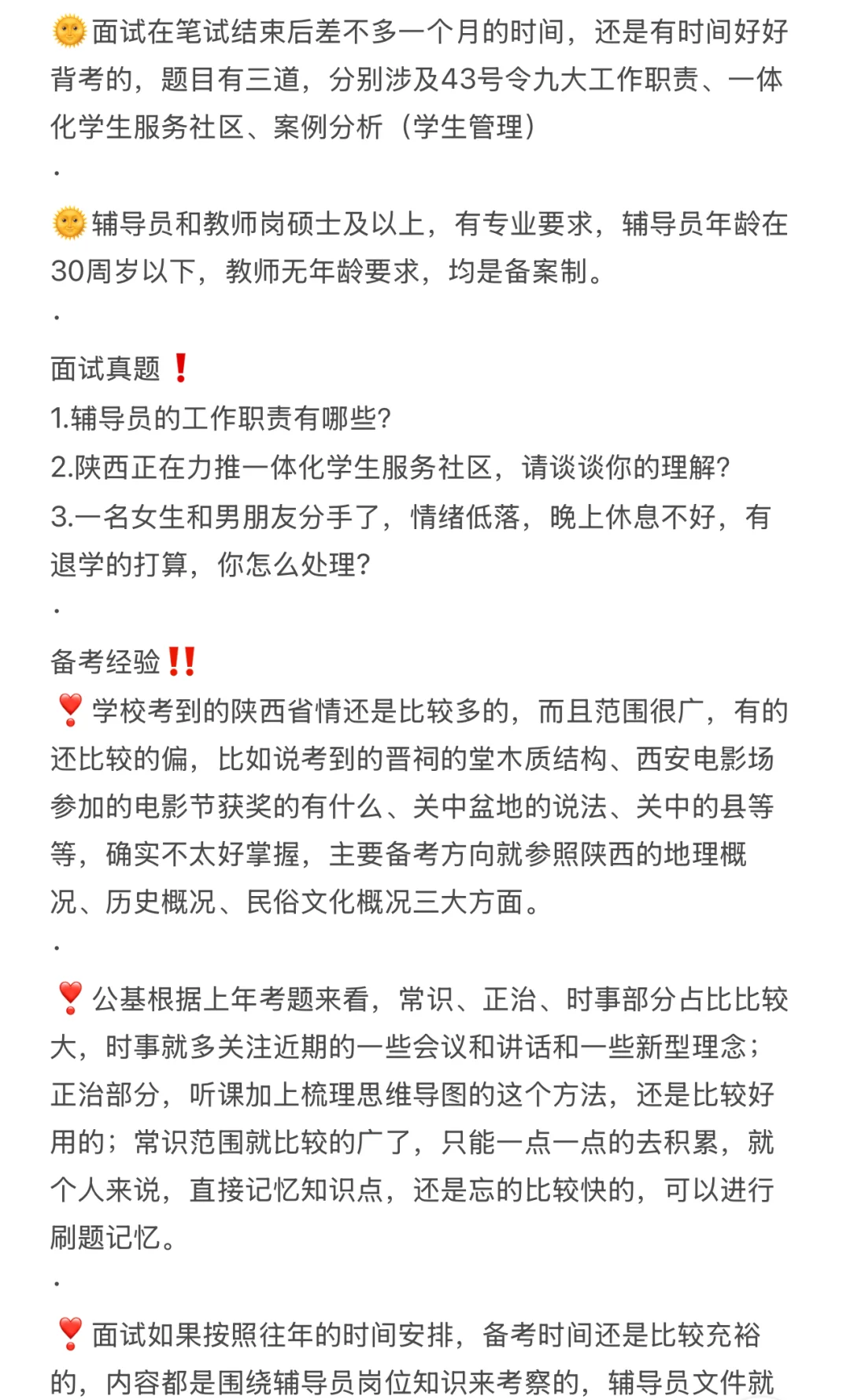 西安职业技术学院招聘，只能透露到这里了