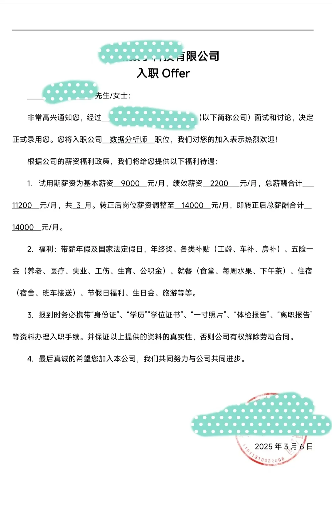 我也是有offer的人了！！！🎉🎉