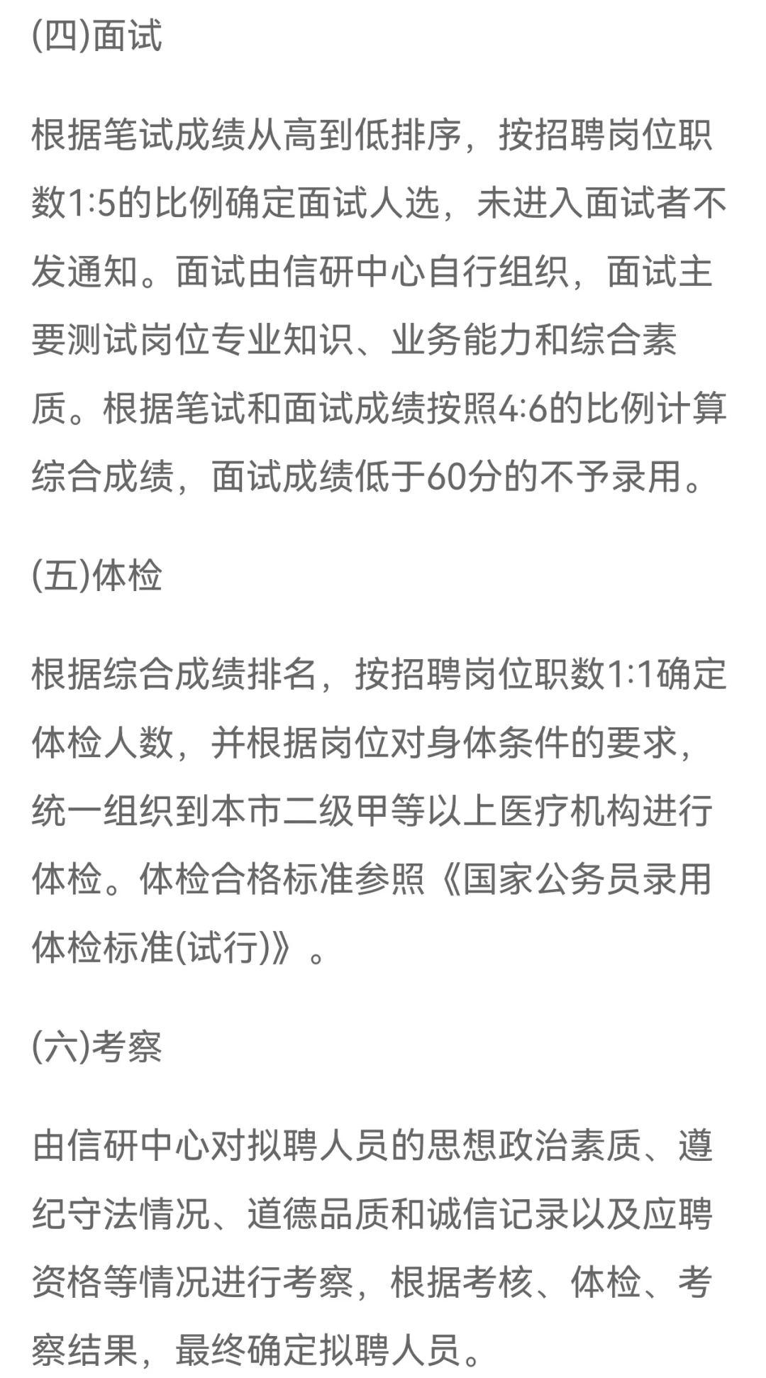 25上海市市场监督管理局信研中心招聘