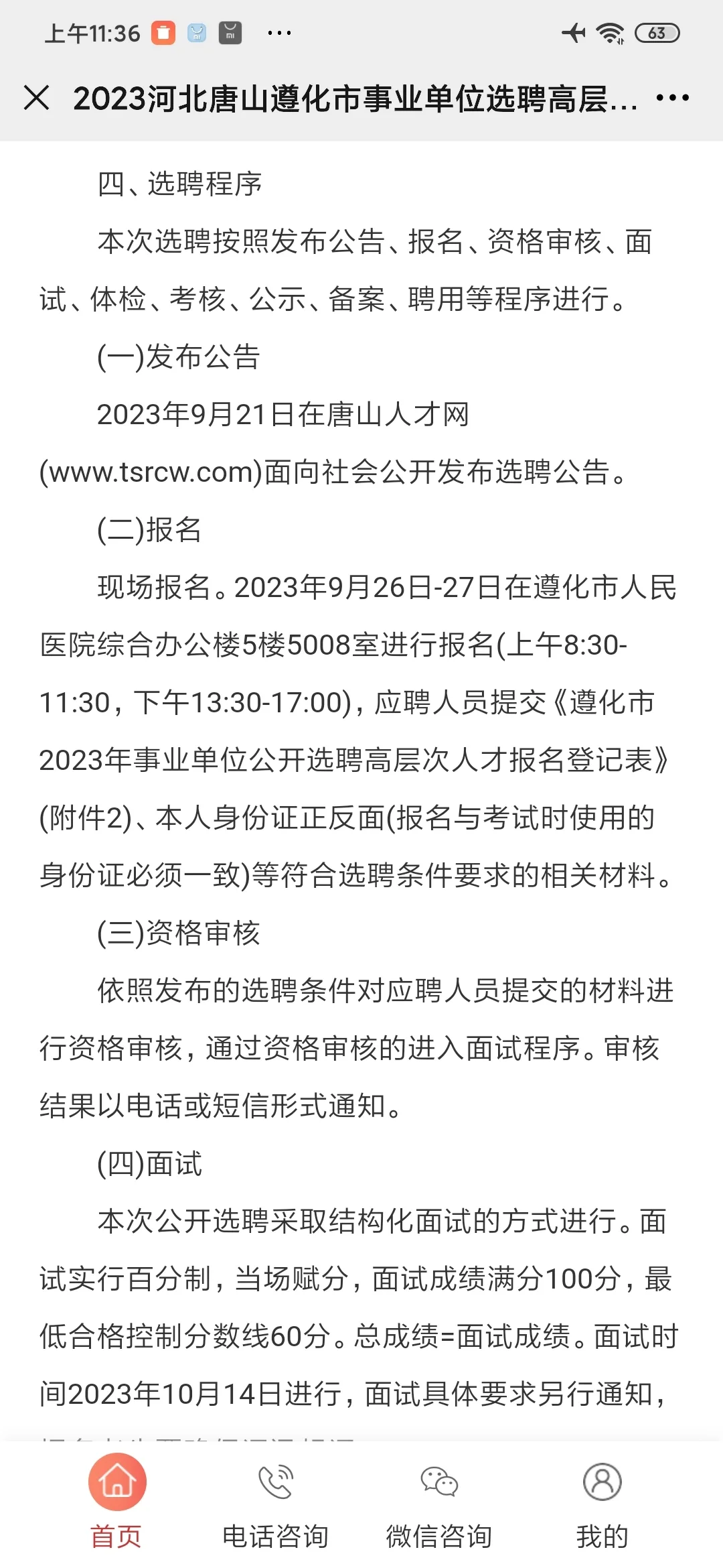 遵化市事业单位选聘高层人才