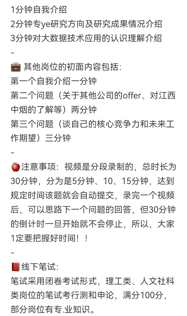 江西中烟上岸经验分享