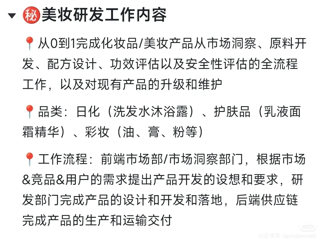 美妆秋招|国货美妆已开附选岗指南