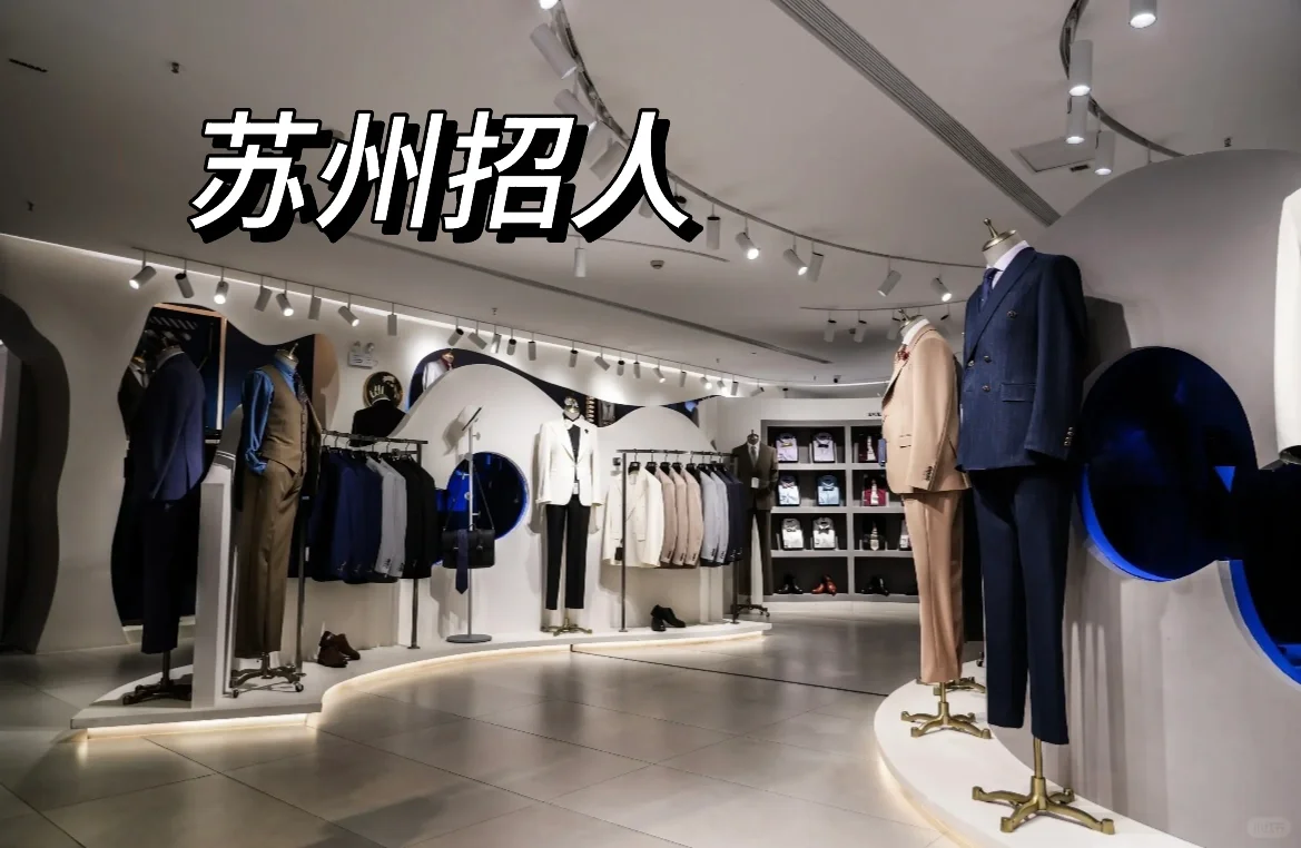苏州|真实招聘🇨🇳