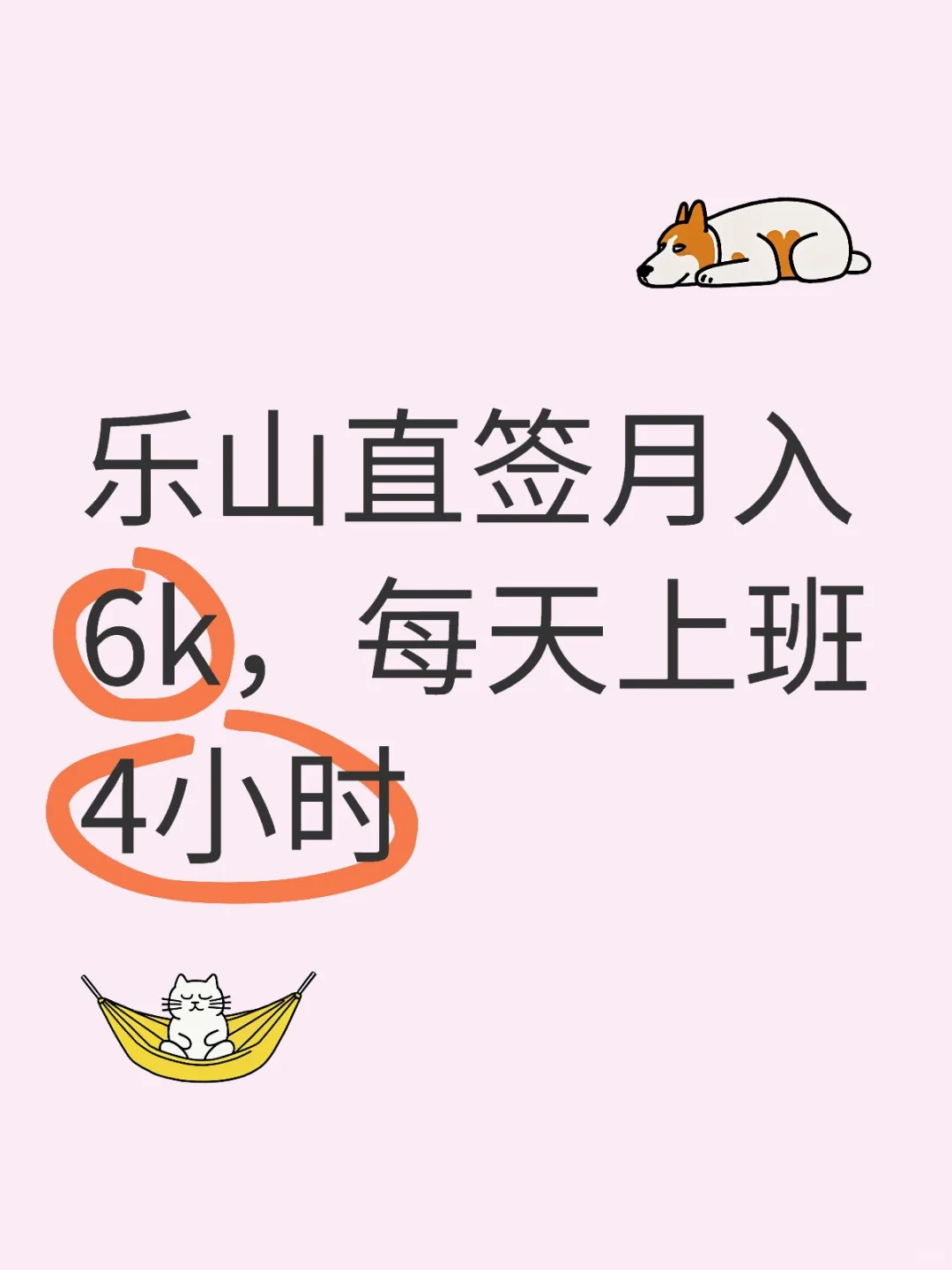 乐山还有这种神仙工作？