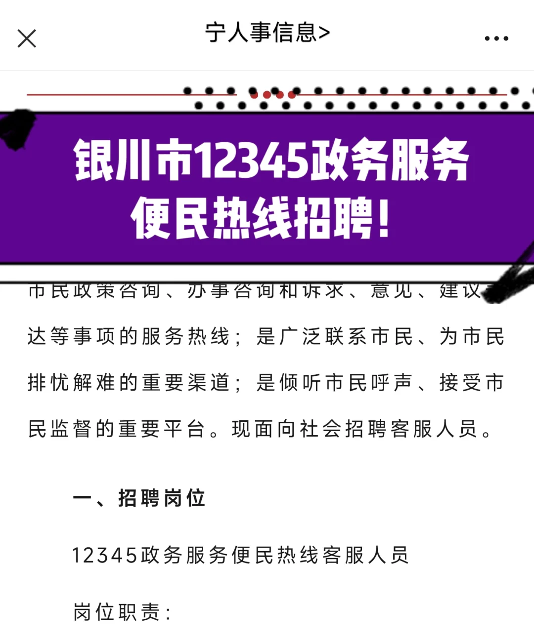 不限专业！银川市12345政务服务招聘！