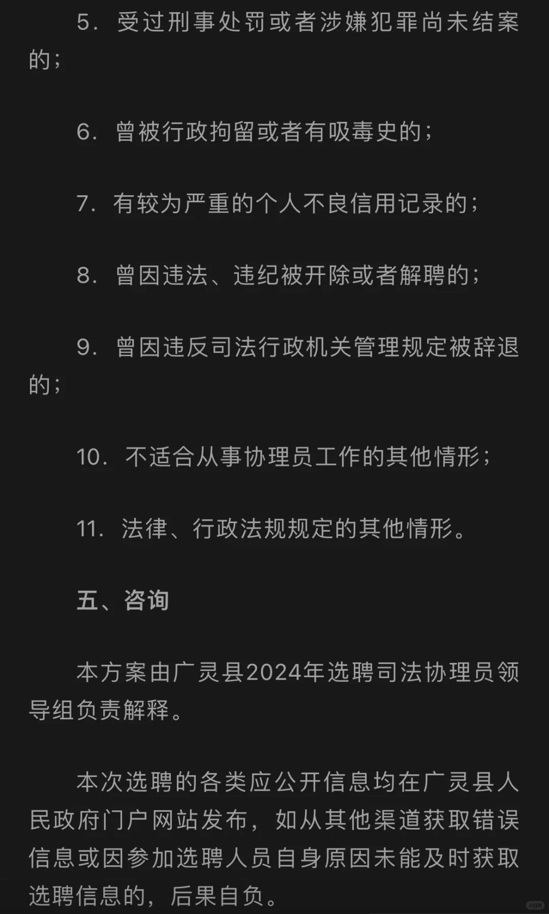 12人，广灵县选聘司法协理员，五险一金