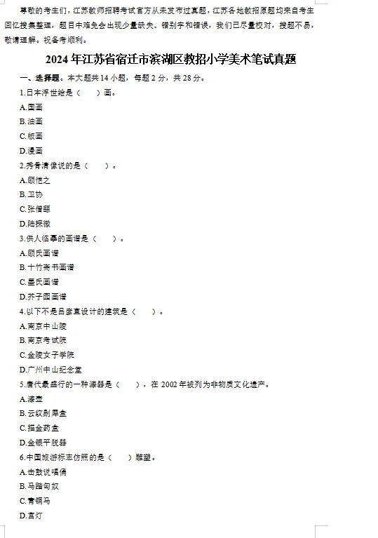 宿迁市直社招开始，题已备好