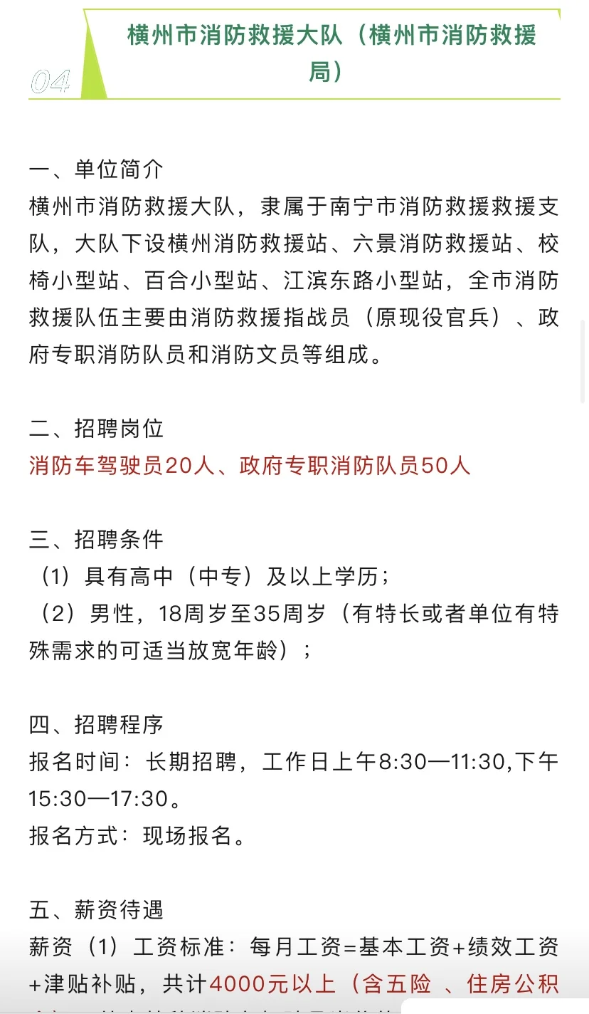 上岸机会点——兼职＋行政＋国企＋月6k