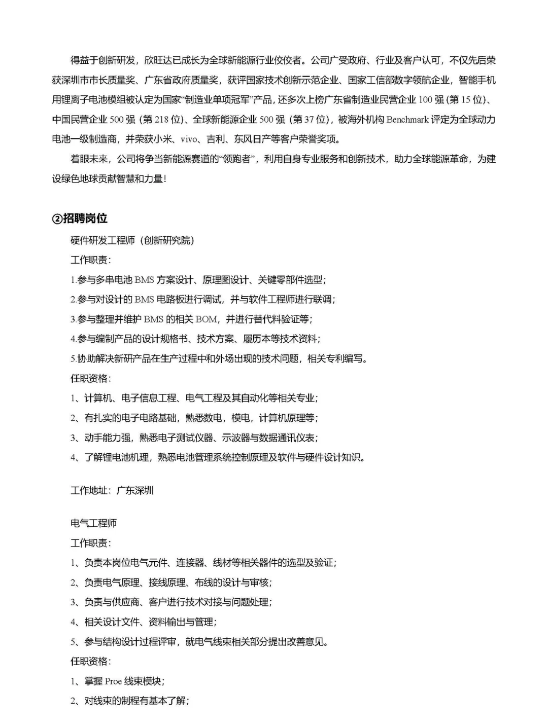 都想进的新能源公司NO.8——欣旺达