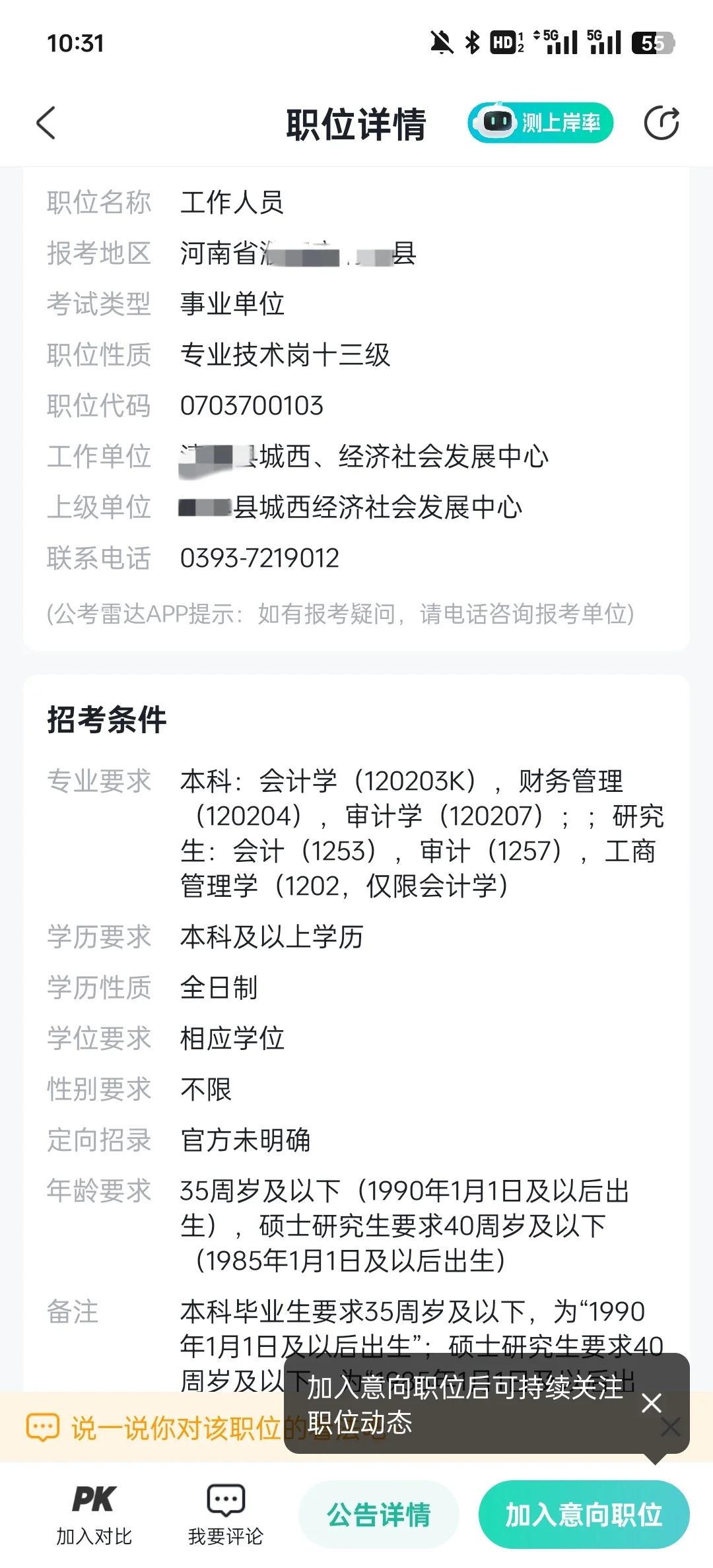 濮阳市事业单位选岗