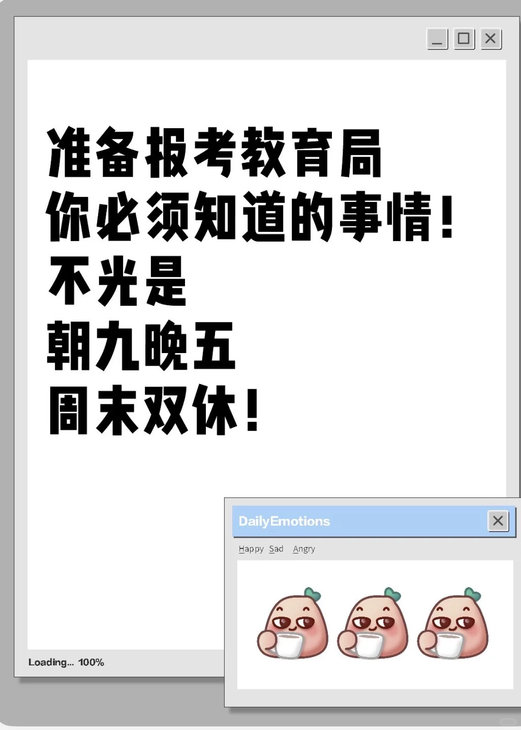 26届必冲！教育局放出好岗，速来