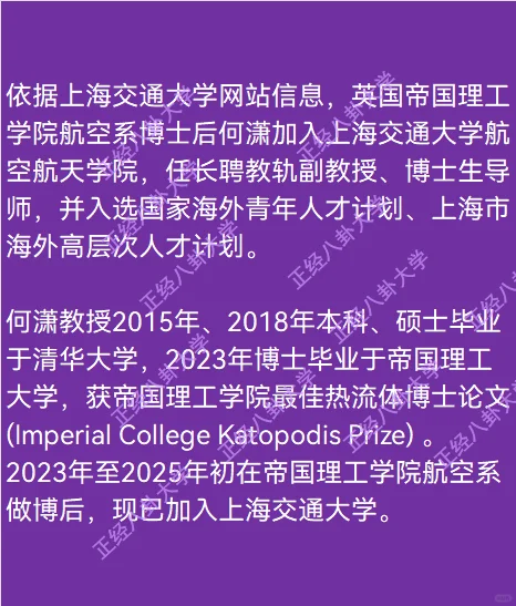 英国帝国理工学院何潇加入上海交通大学