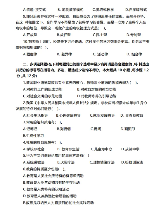 这不算泄题吧！4.19长沙县教师招聘考这些！