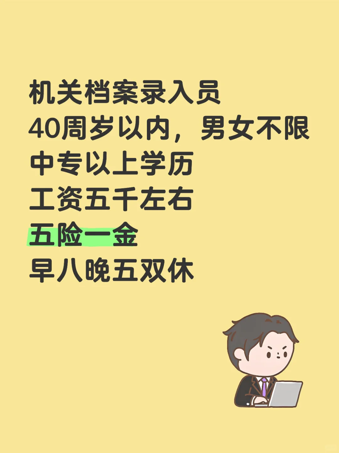 机关档案录入员