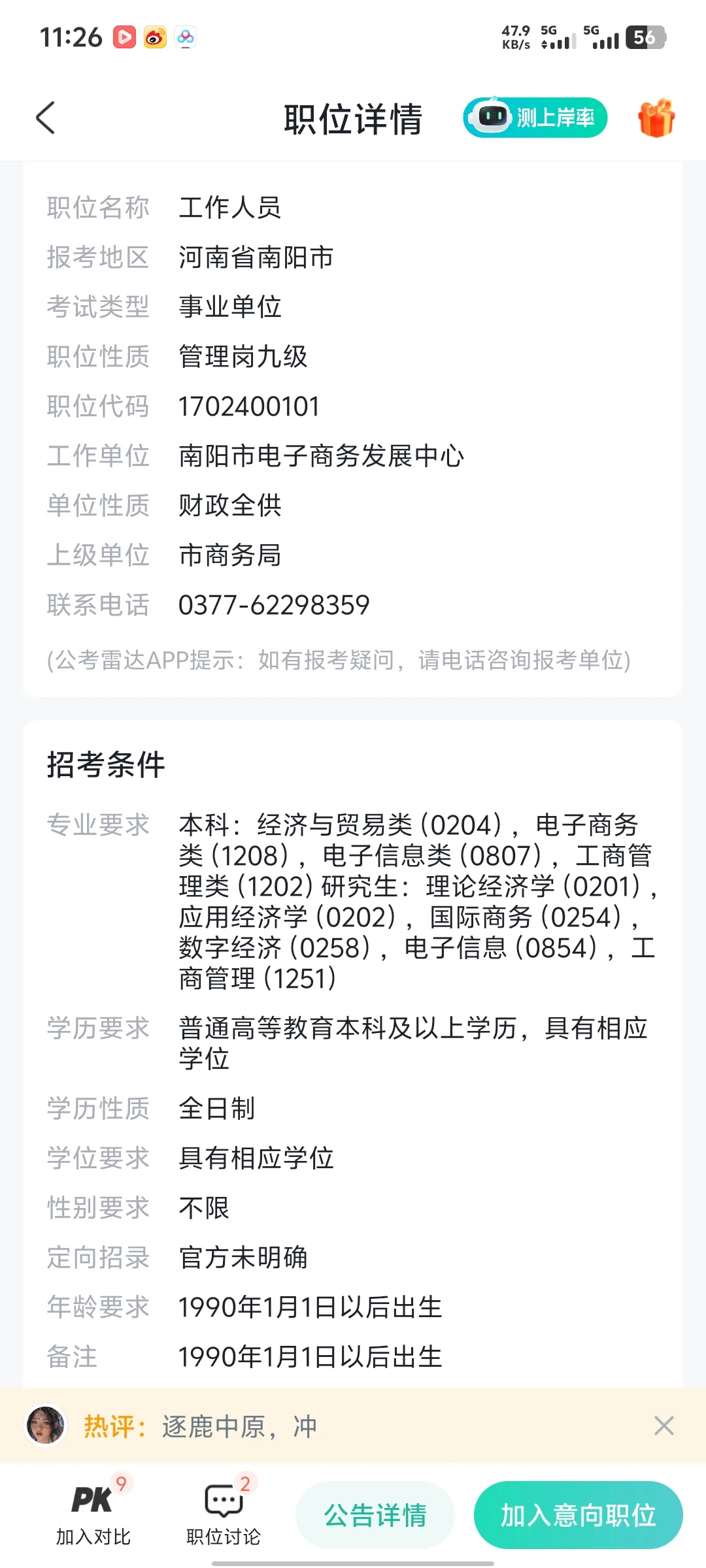 南阳的怎么选岗