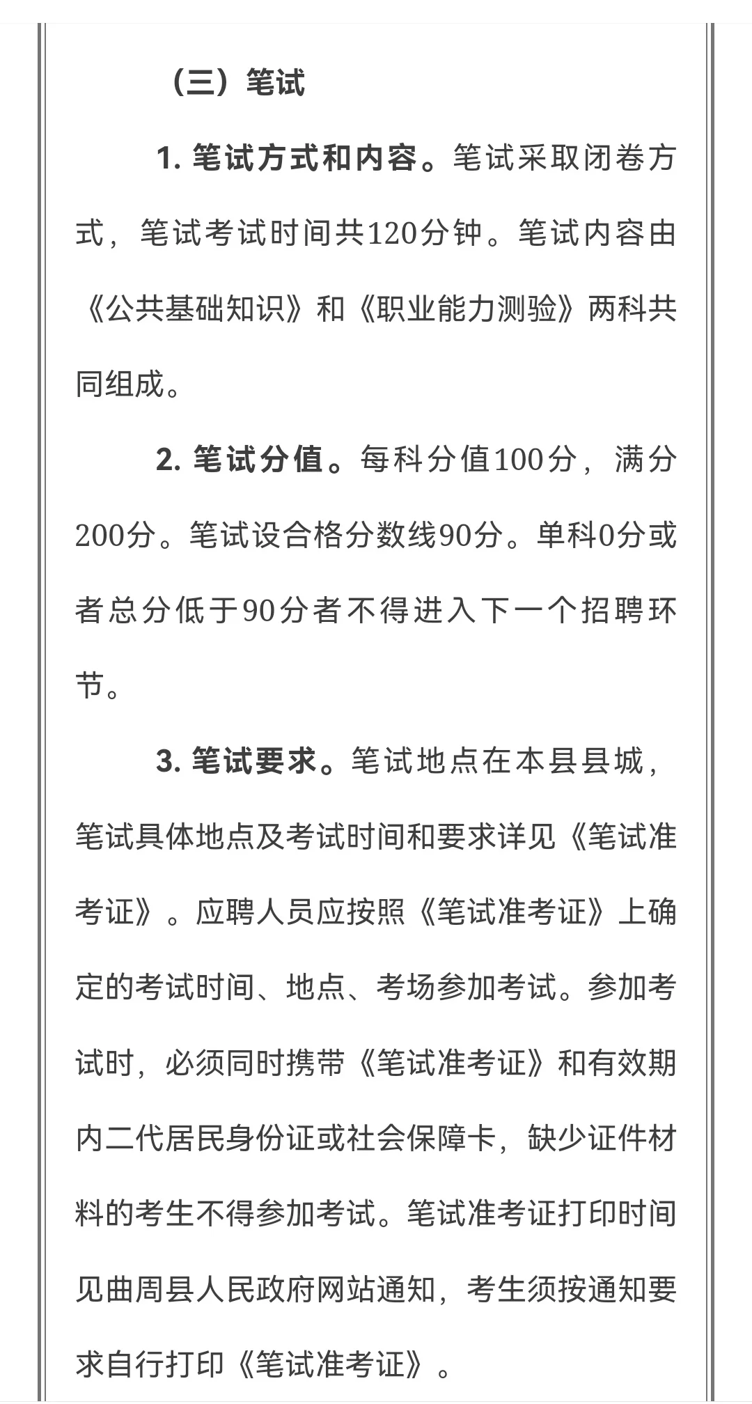 曲周县2024年乡镇事业单位公开招聘工作人员
