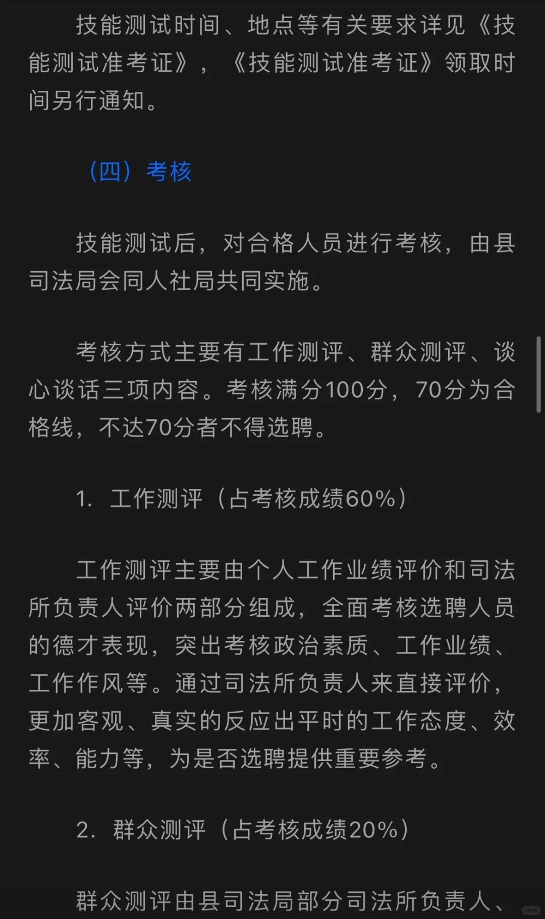 12人，广灵县选聘司法协理员，五险一金