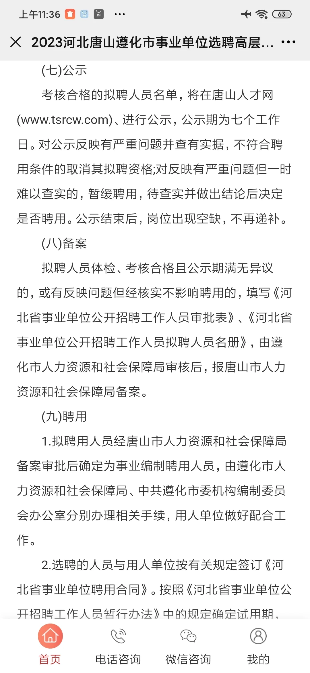 遵化市事业单位选聘高层人才