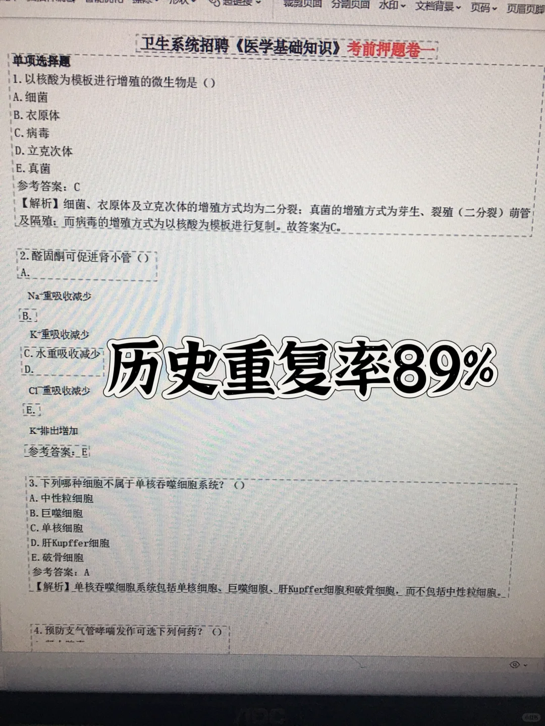 夏津县人民医院招聘，锁死这个app ，直接背