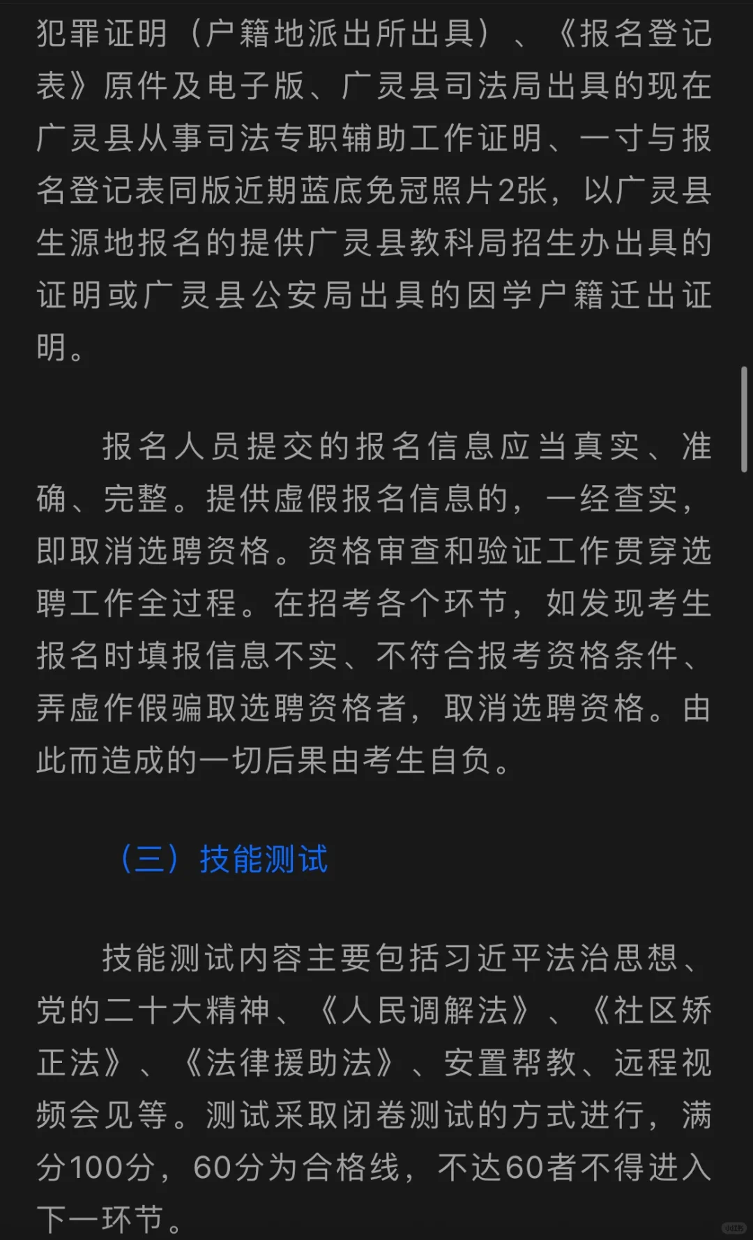 12人，广灵县选聘司法协理员，五险一金