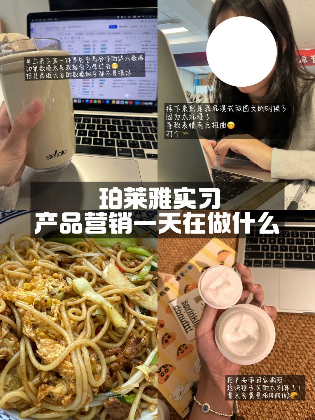 珀莱雅实习｜产品营销到底在做什么！！！