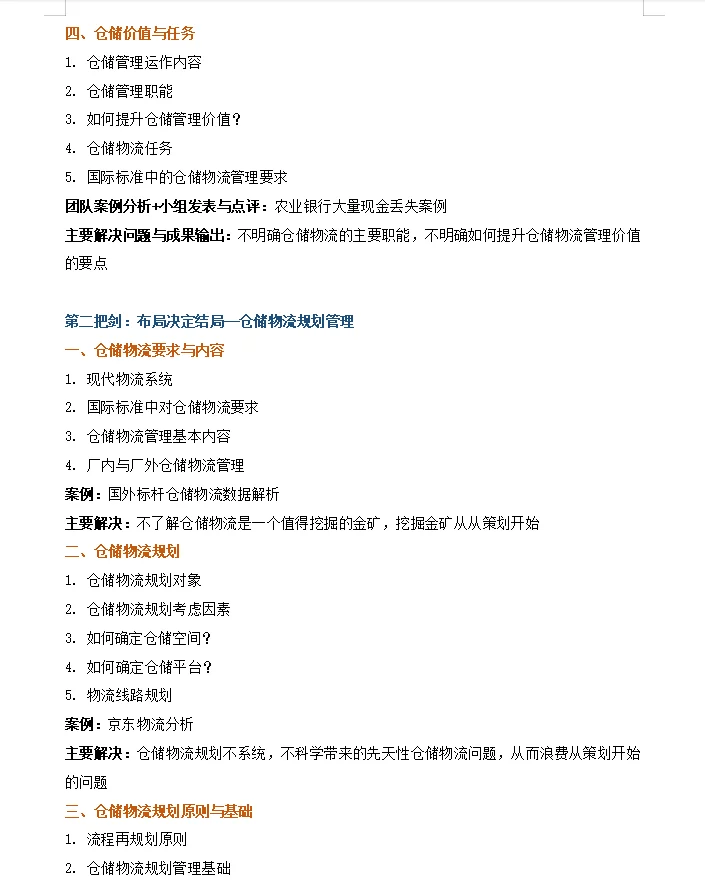 【生产管理与供应链管理实战专家—李老师】