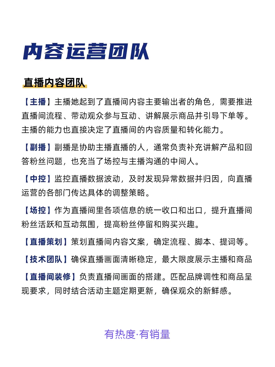 如何组建直播电商团队❓23种岗位分工㊙️