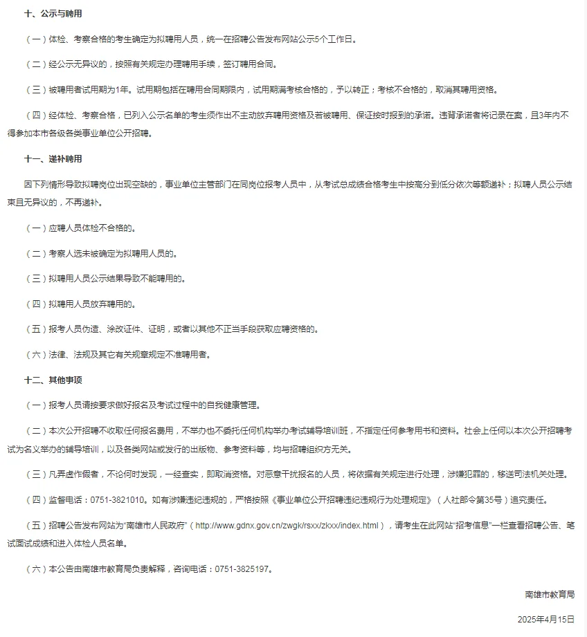 教师编新机会✨ 南雄市招 106 人