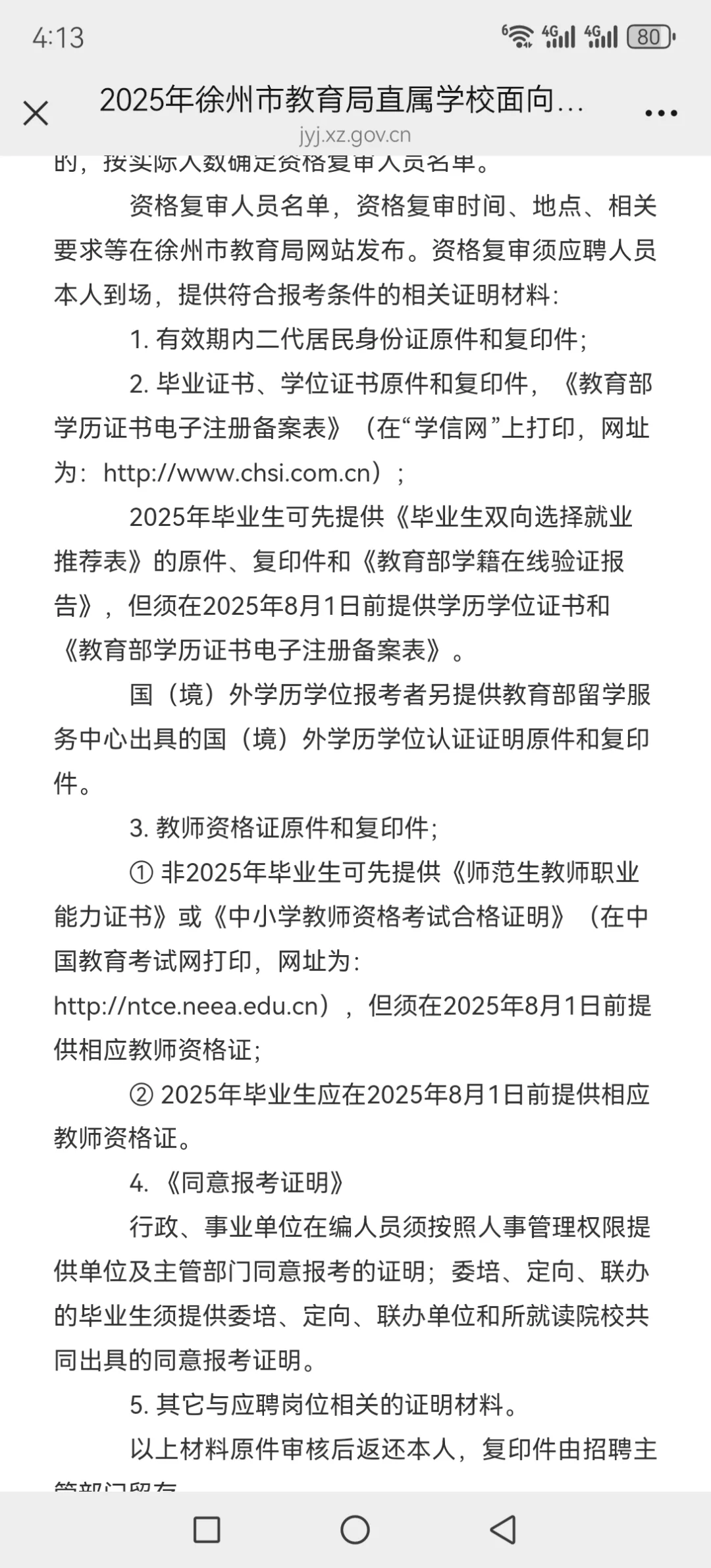 2025大徐州开始社招了（宿迁你也大气点）