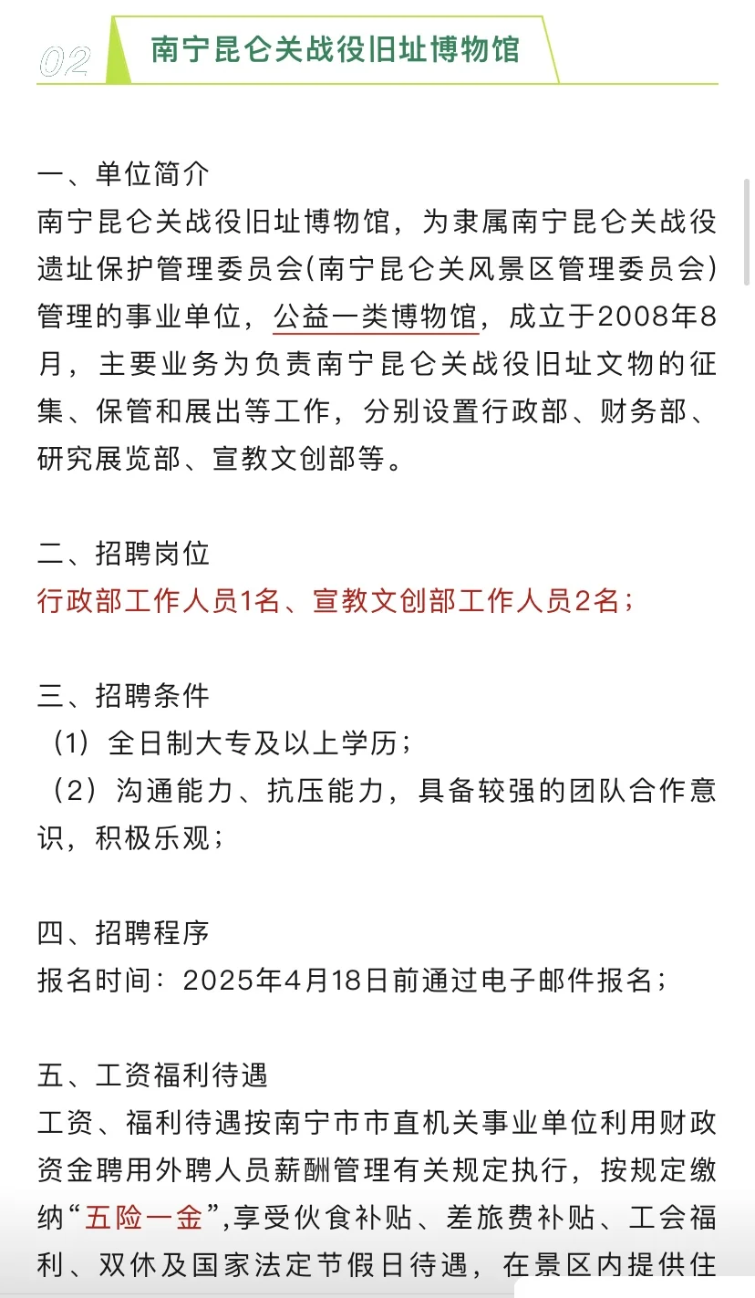 上岸机会点——兼职＋行政＋国企＋月6k