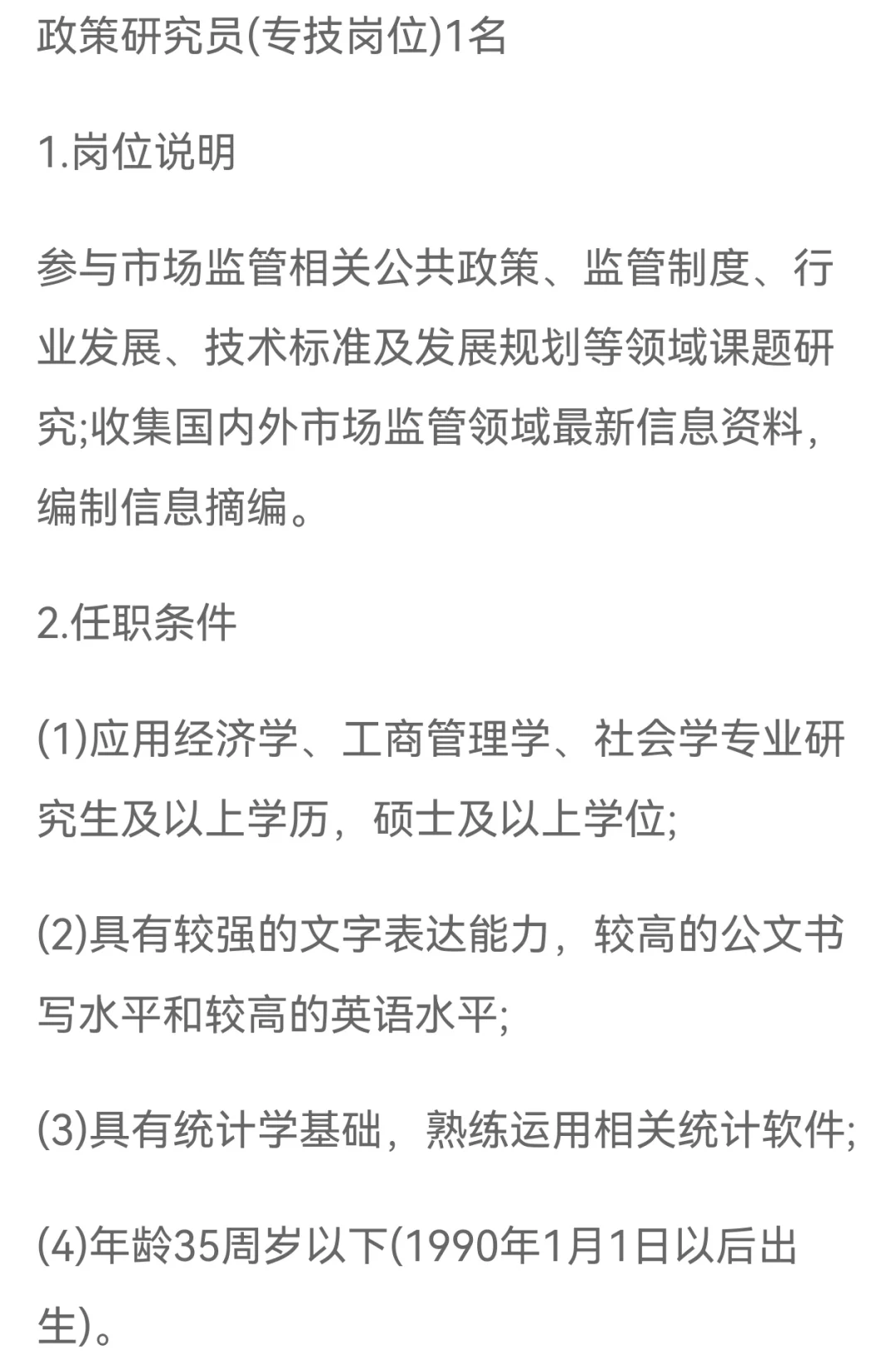 25上海市市场监督管理局信研中心招聘