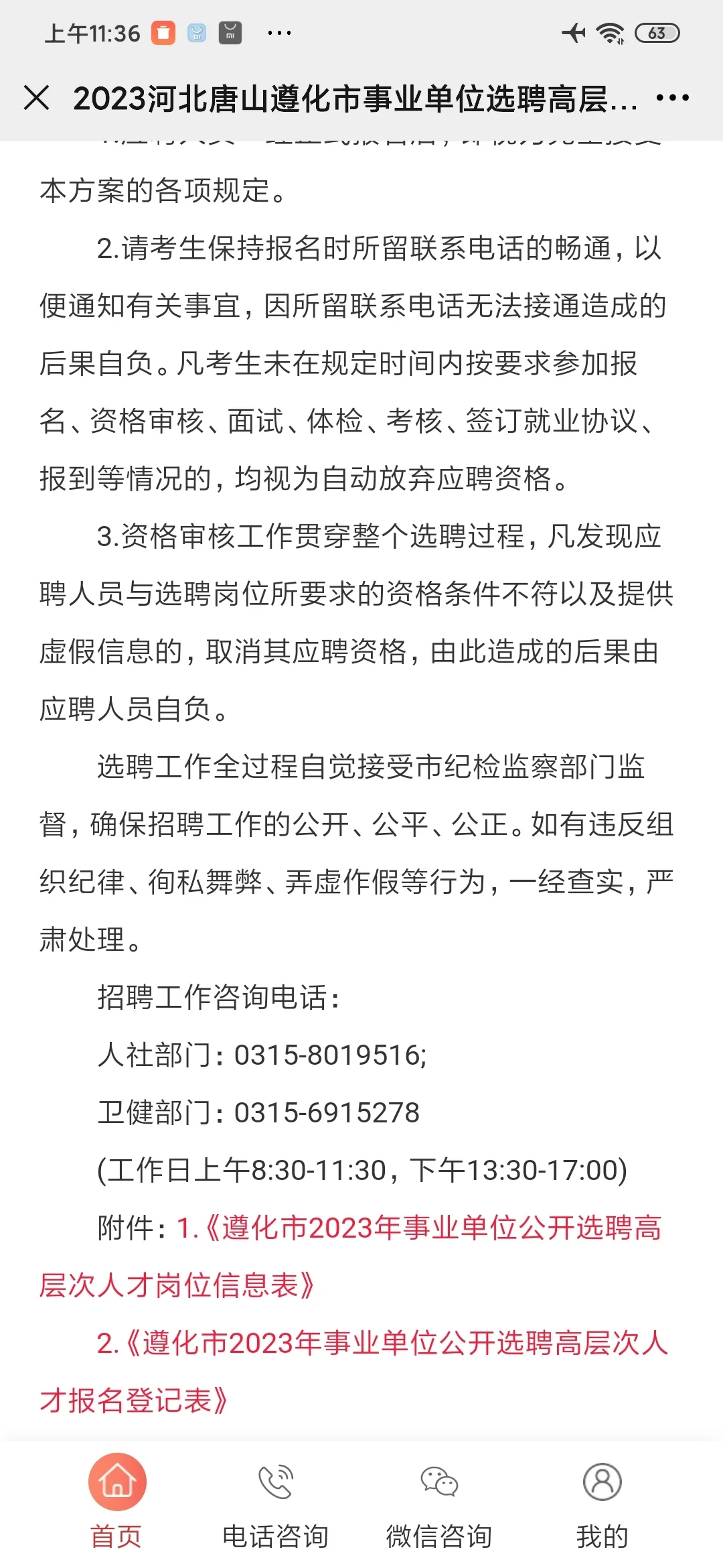 遵化市事业单位选聘高层人才