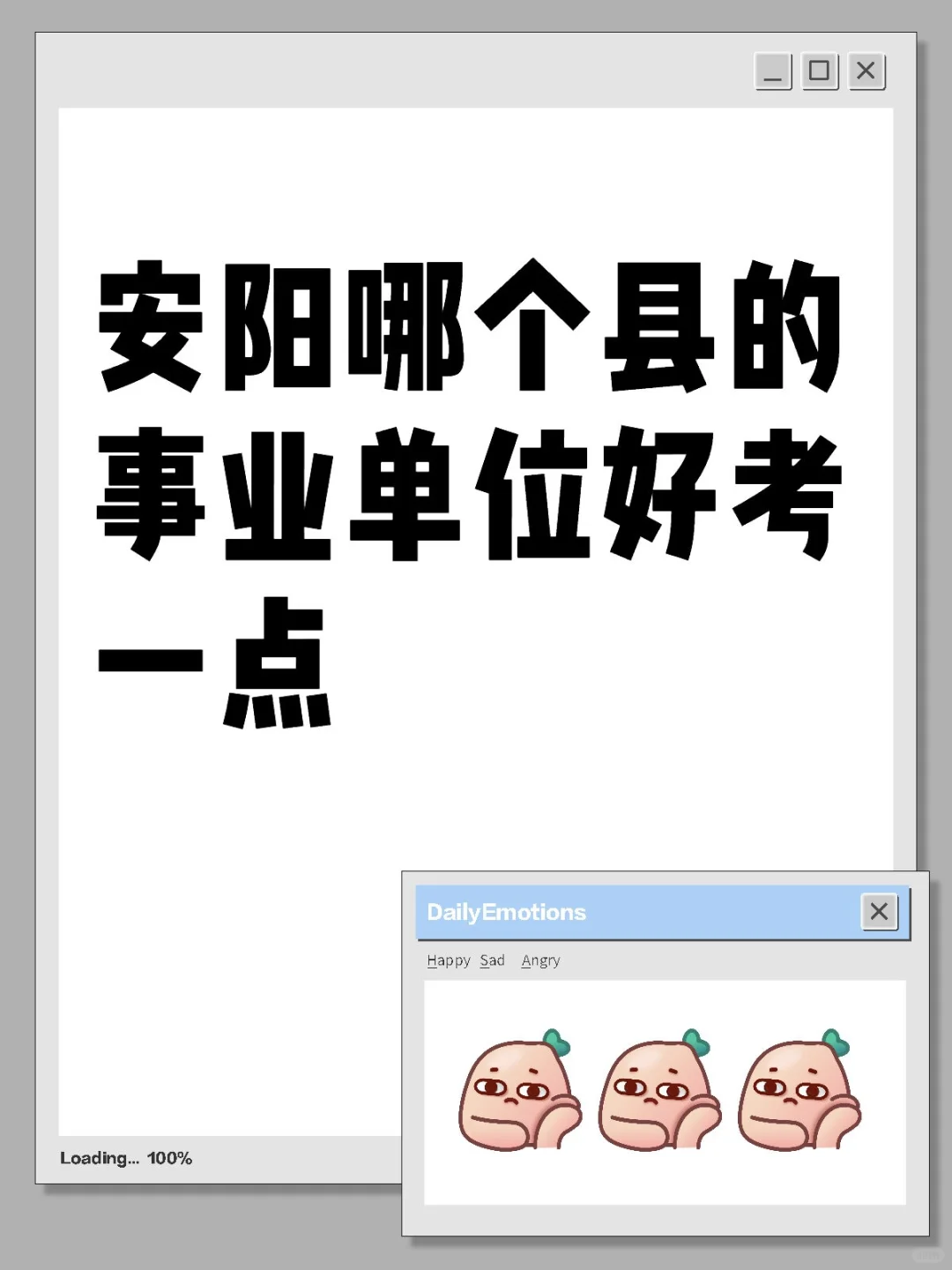 安阳事业单位考试