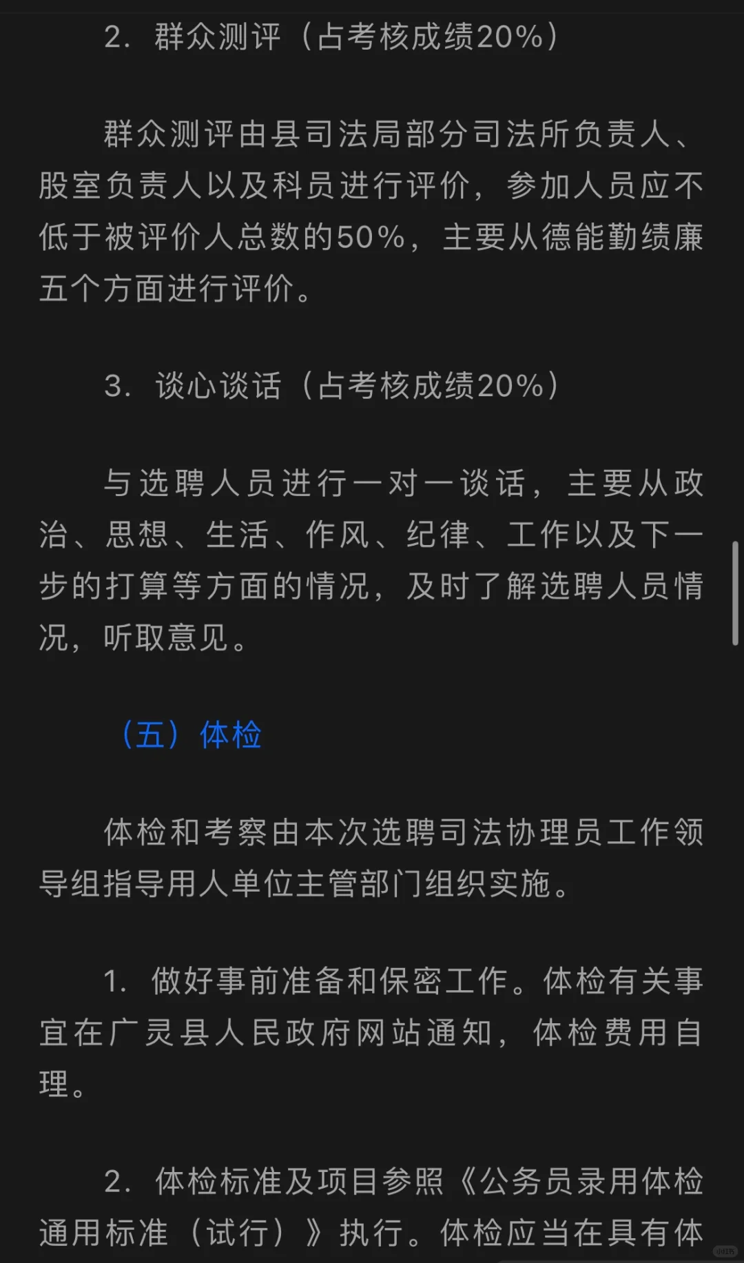 12人，广灵县选聘司法协理员，五险一金