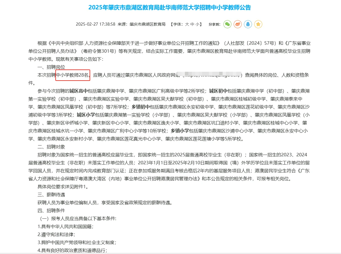 肇庆市鼎湖区教师招聘笔试题来咯！