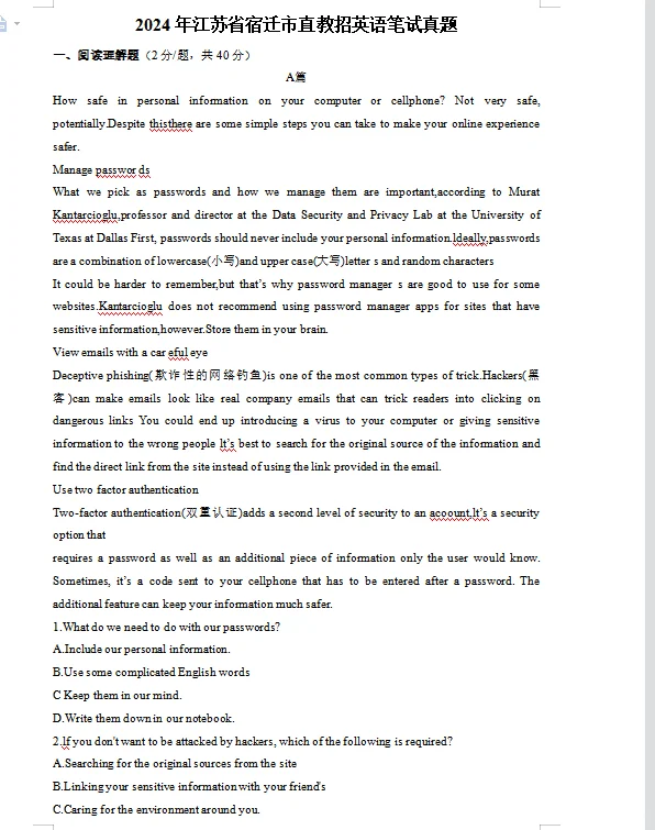 宿迁市直社招开始，题已备好