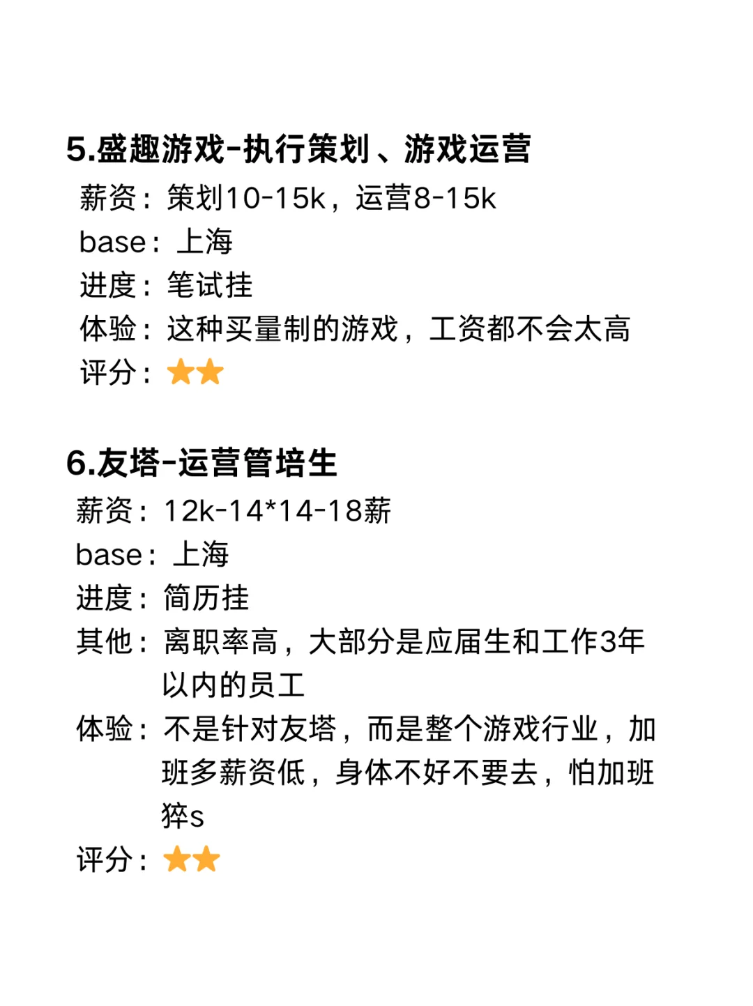 25届已上岸的总结（游戏公司篇）