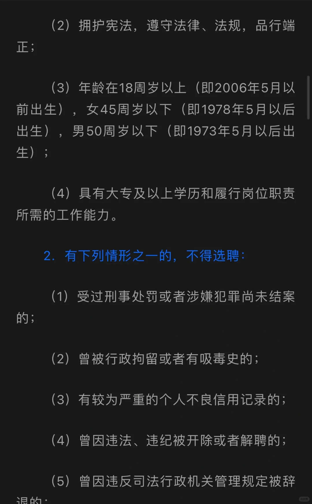 12人，广灵县选聘司法协理员，五险一金