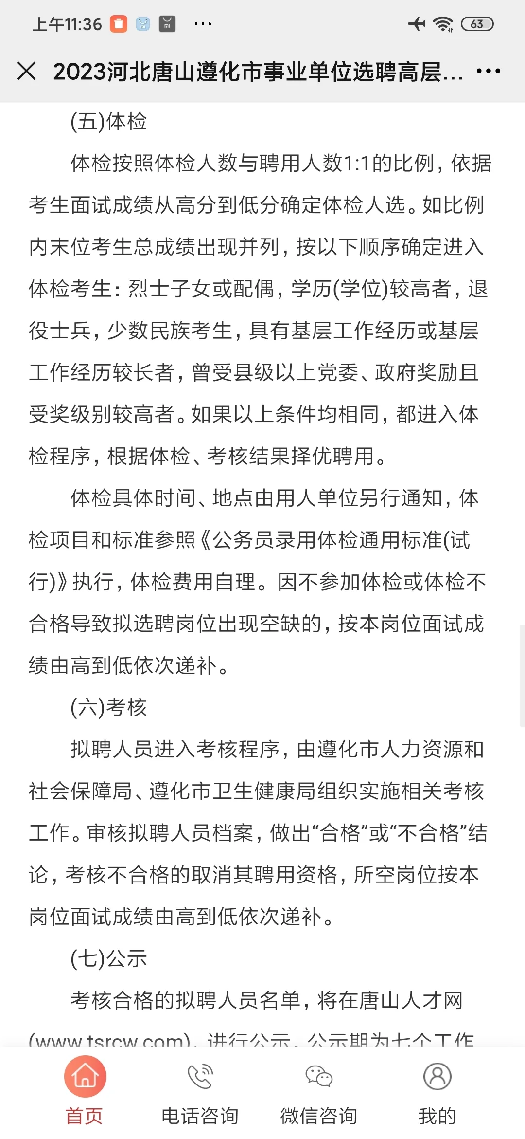 遵化市事业单位选聘高层人才