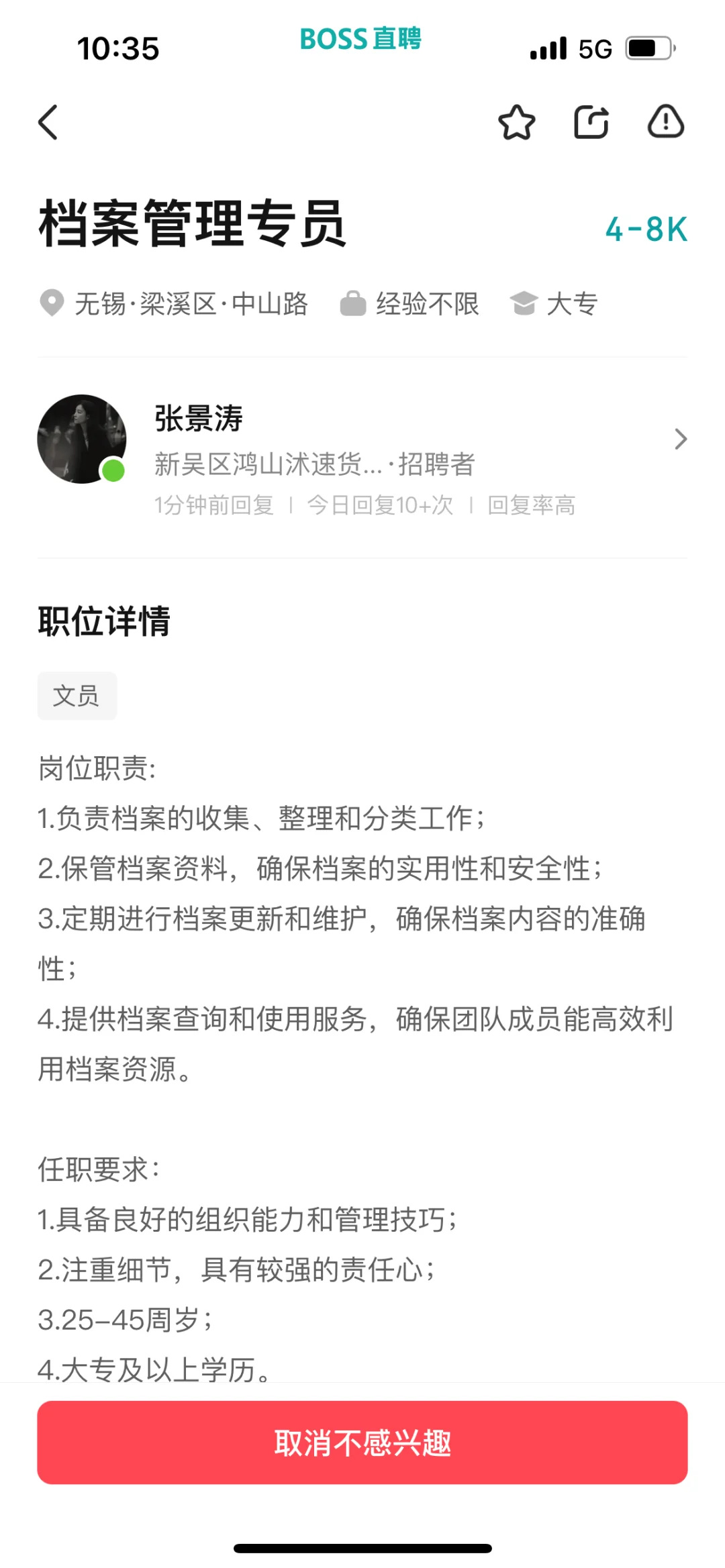 档案管理员，警惕BOS聘新骗术！