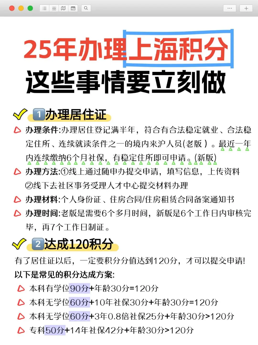 上海积分落户全攻略，建议收藏