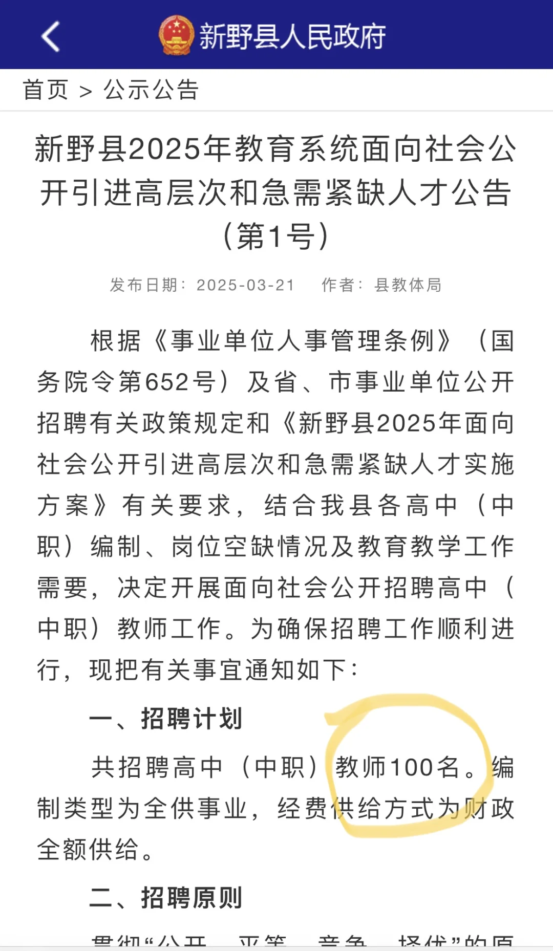 2025教师招聘-100人-速查