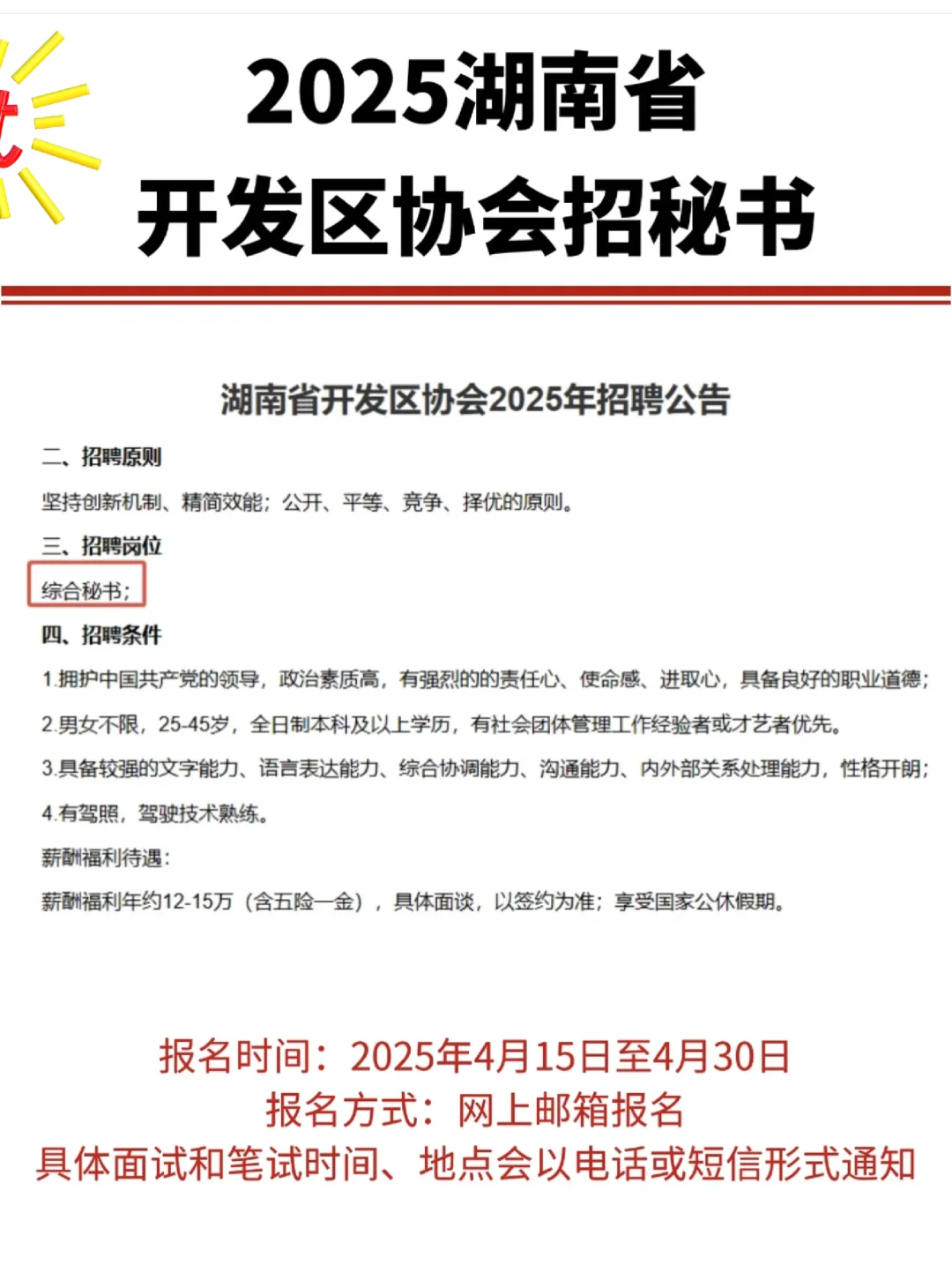 2025湖南省开发区协会招聘秘书