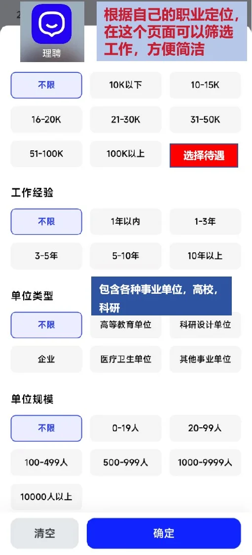 春招如何找到青睐的工作