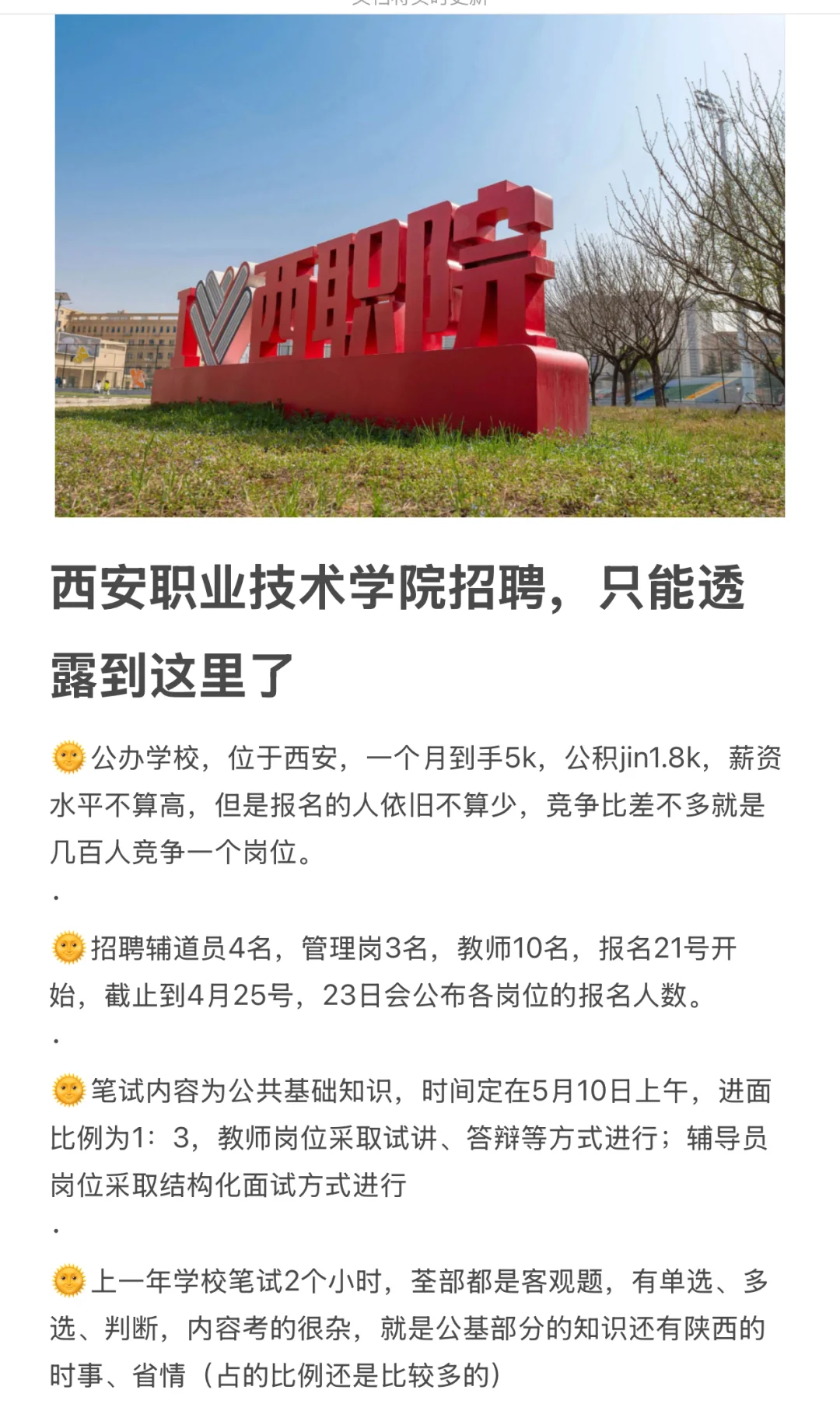 西安职业技术学院招聘，只能透露到这里了