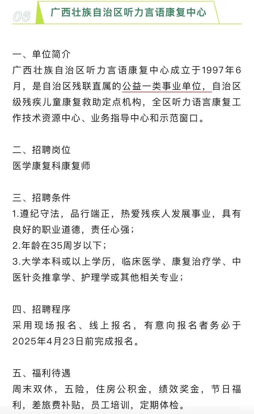 上岸机会点——兼职＋行政＋国企＋月6k