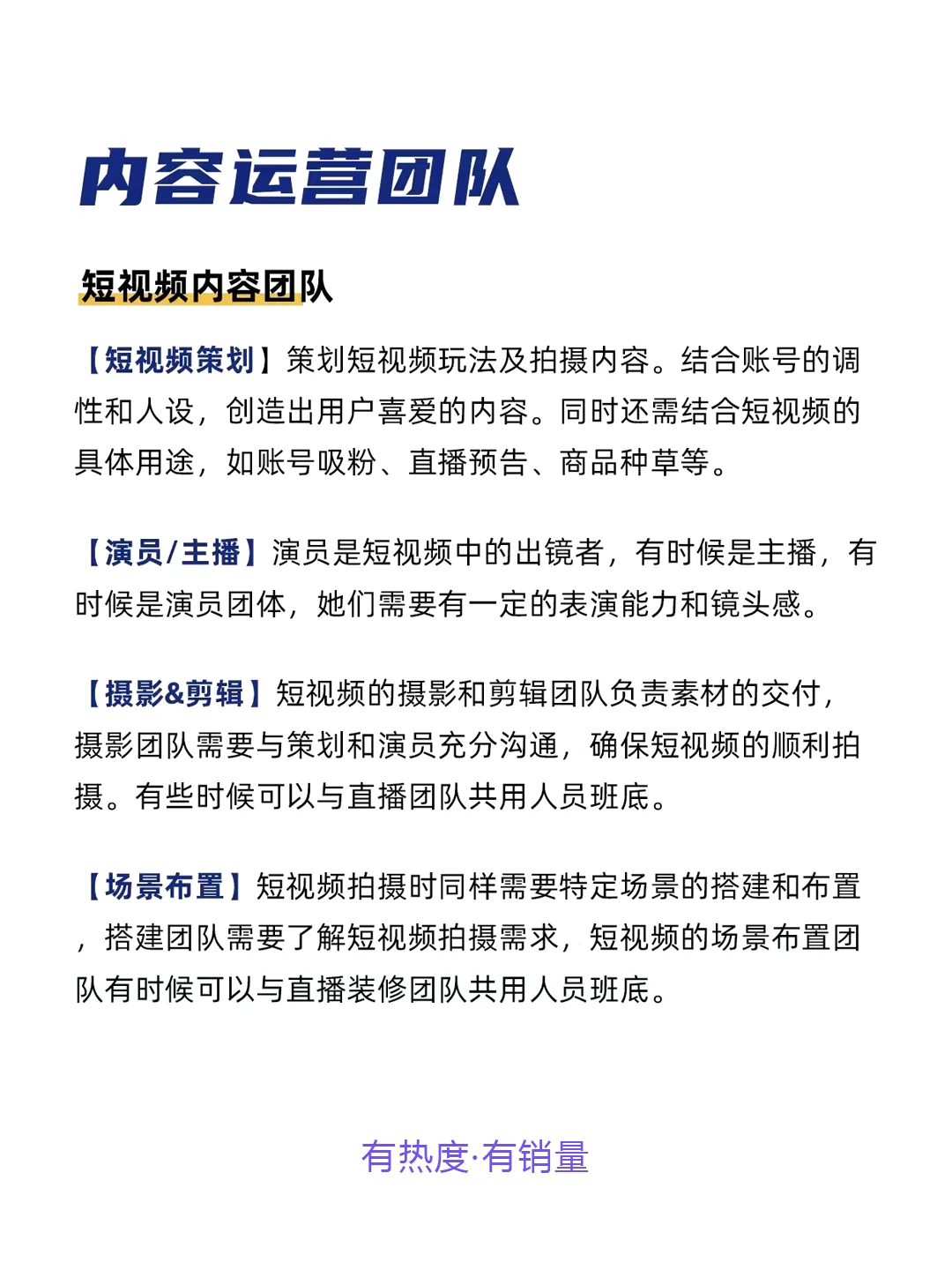 如何组建直播电商团队❓23种岗位分工㊙️