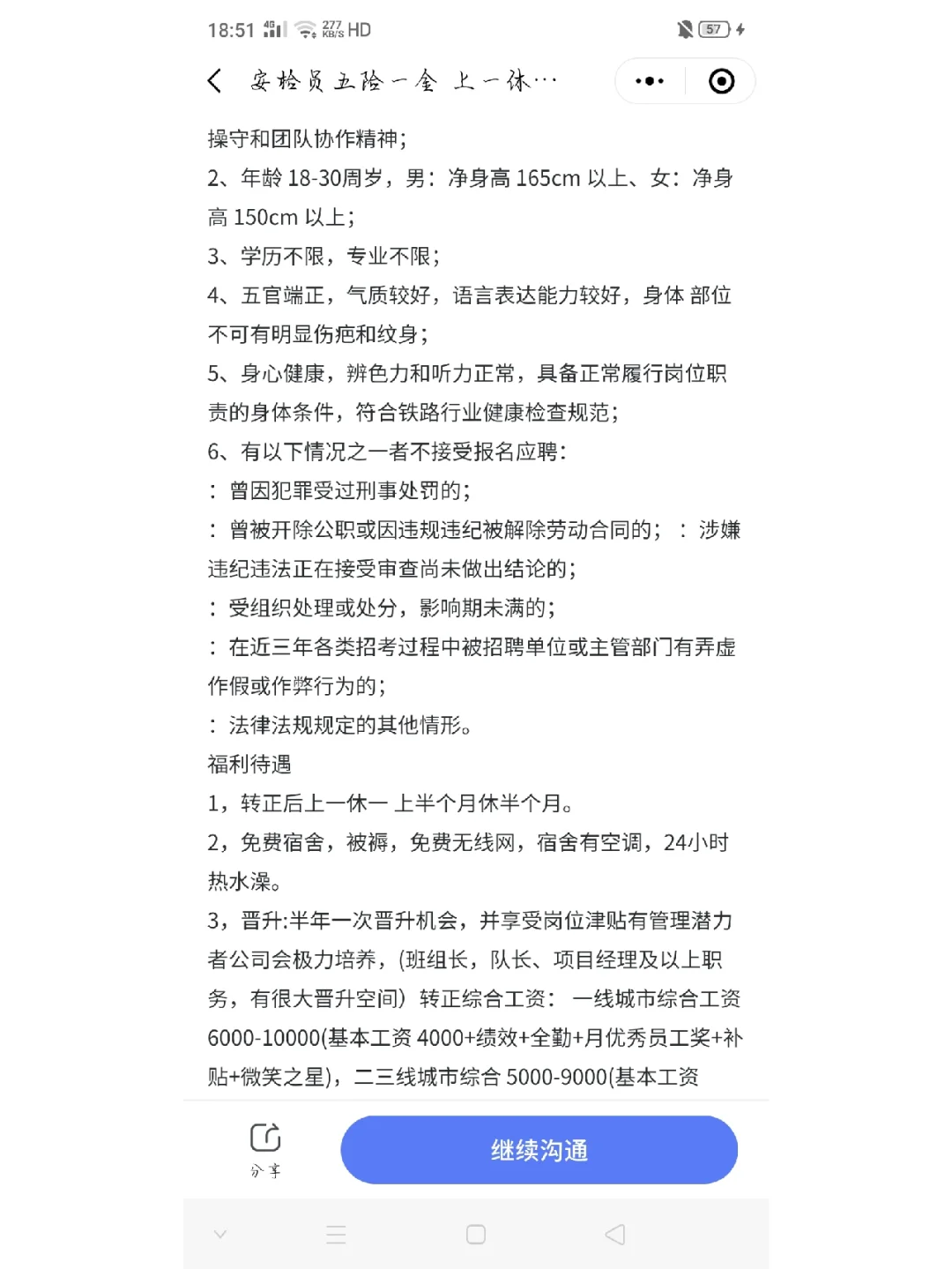 在智聘找的是真的吗？