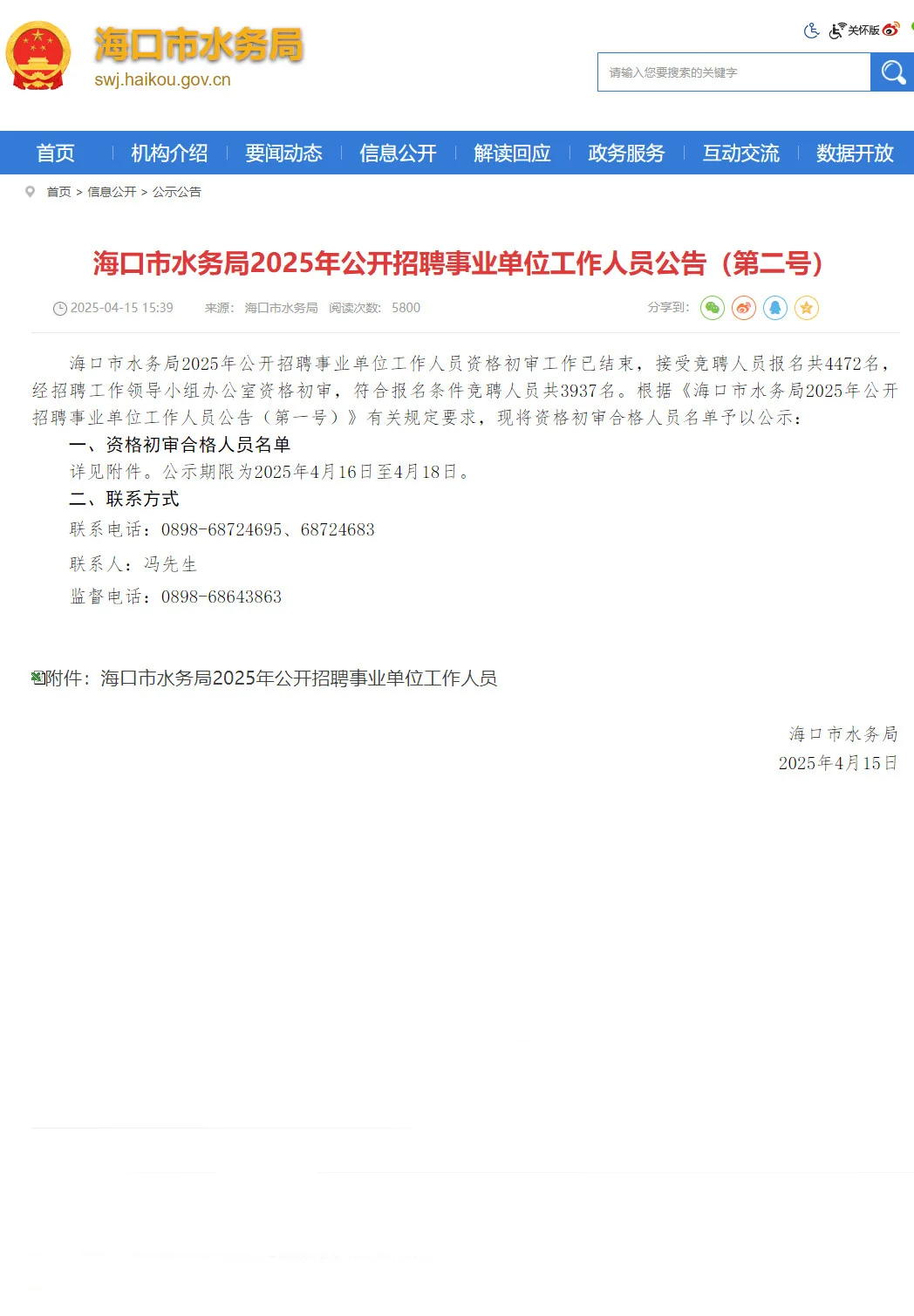 3937人通过！竞争比1:476！海口市水务局
